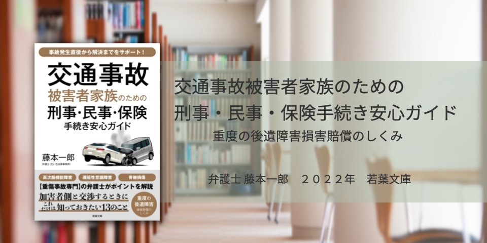 交通事故被害者家族のための刑事・民事・保険手続き安心ガイド
