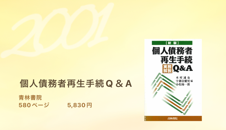 個人債務者再生手続