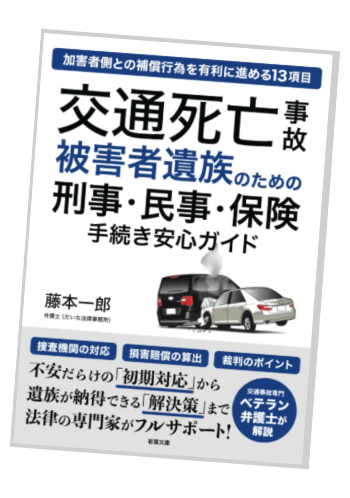 交通事故被害者家族のための刑事・民事・保険手続き安心ガイド