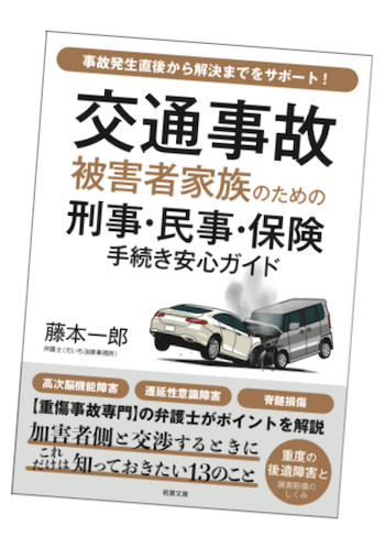 交通事故被害者家族のための刑事・民事・保険手続き安心ガイド